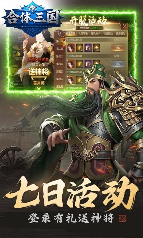 合体三国（0.1折字涌七境）