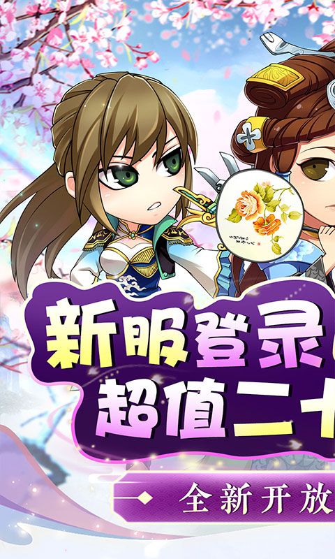 二十四小时（0.1折刷充乱世三国）