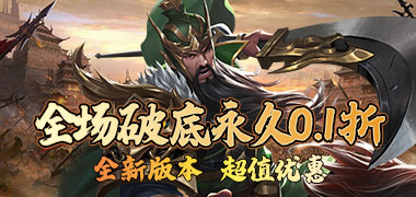 斗破神（武圣免费送0.1折）