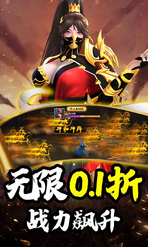 斗破神（武圣免费送0.1折）