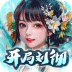 天天有喜2（开局刘彻送充）v1.0