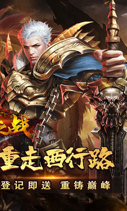 禁地之战（零氪送充爆爆爆）