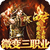 乱世枭雄（散人合击微变）v1.0.2