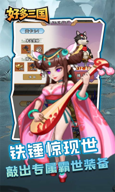 好多三国（疯狂打铁）