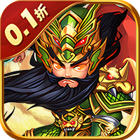兵马俑（0.1折铁血战魂）