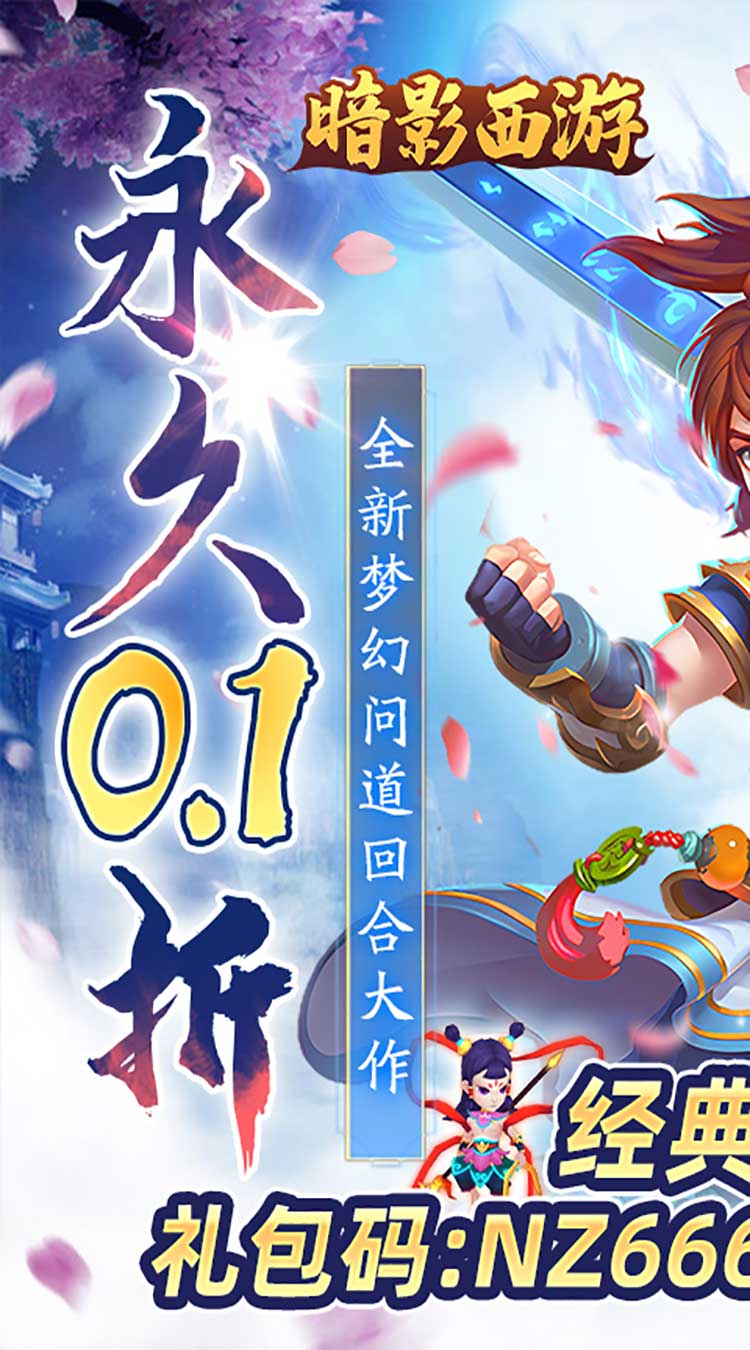 暗影西游（0.1折送魔童哪吒）