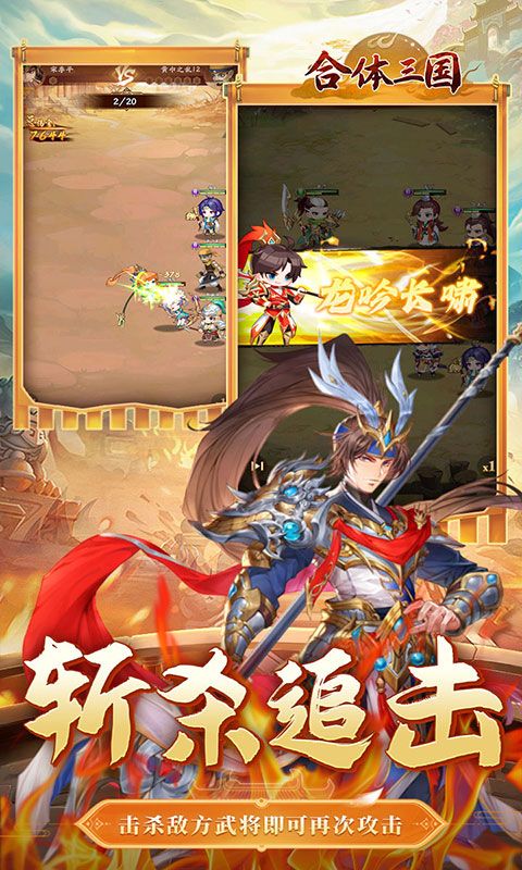 合体三国（过关斩将0.1折）