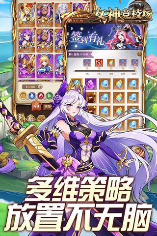 女神竞技场