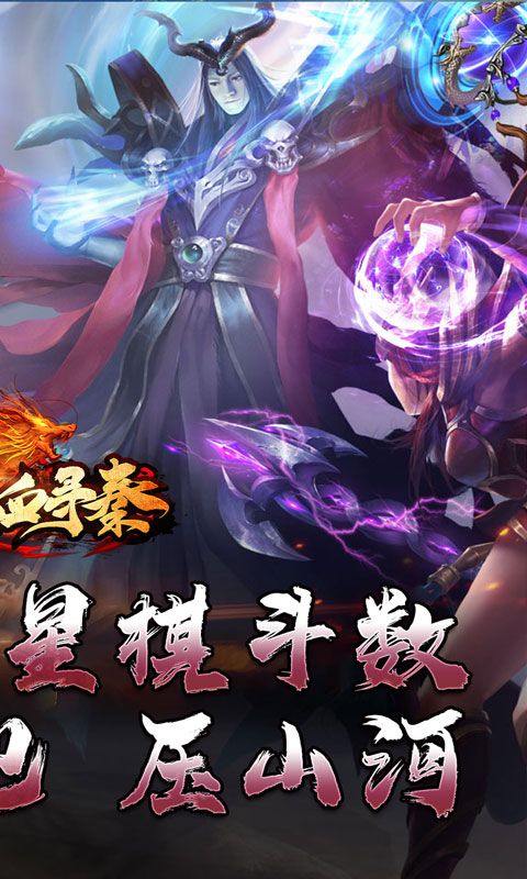 热血寻秦（神符镇杀爆爆暴）