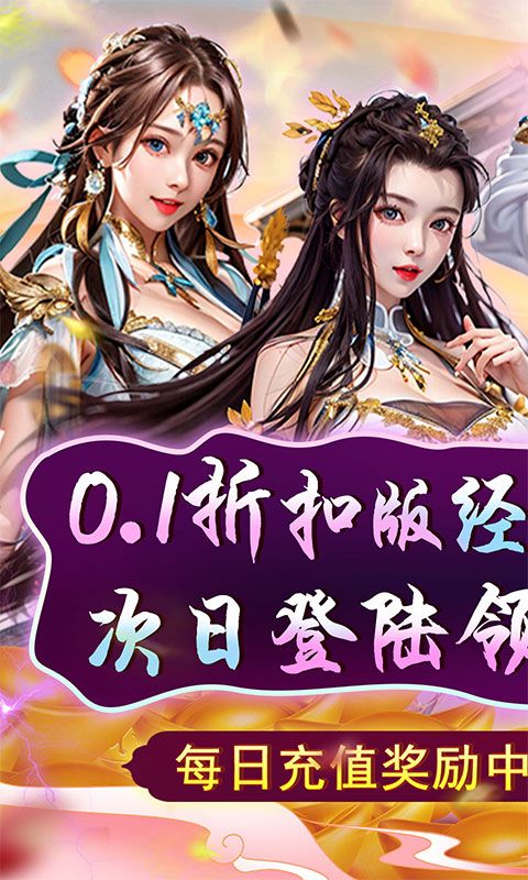 天天有喜2（0.1折极品官送充）