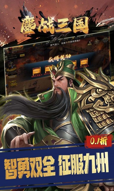 鏖战三国（0.1折对酒当歌）