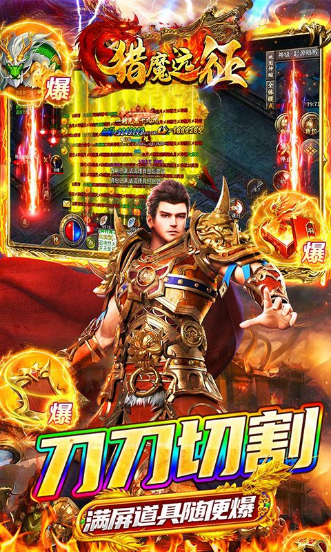 猎魔远征（每日送火龙币传奇）