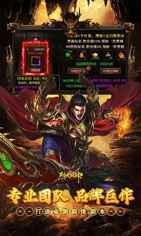 烈火战神（免费日送648）