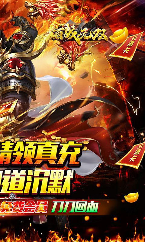 百战无双（龙岭沉默问道）