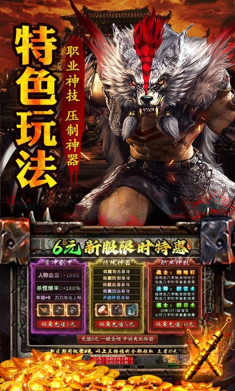 王者之战(爆充攻速三职业)