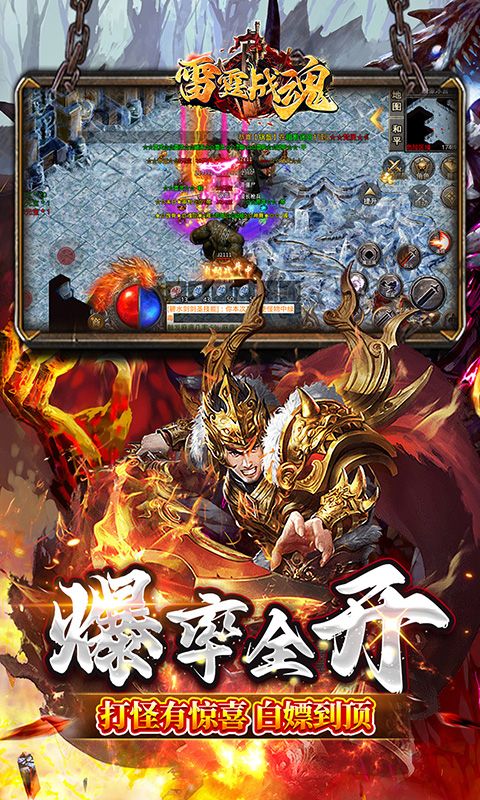 雷霆战魂（零氪专属秒切版）