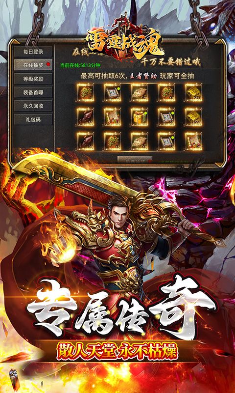 雷霆战魂（零氪专属秒切版）