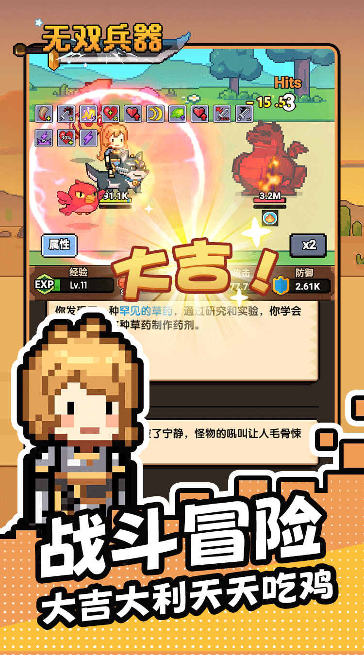 无双兵器（0.1折卡皮巴拉冒险go）