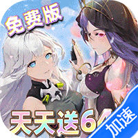 异次元主公（0.1折免费版）