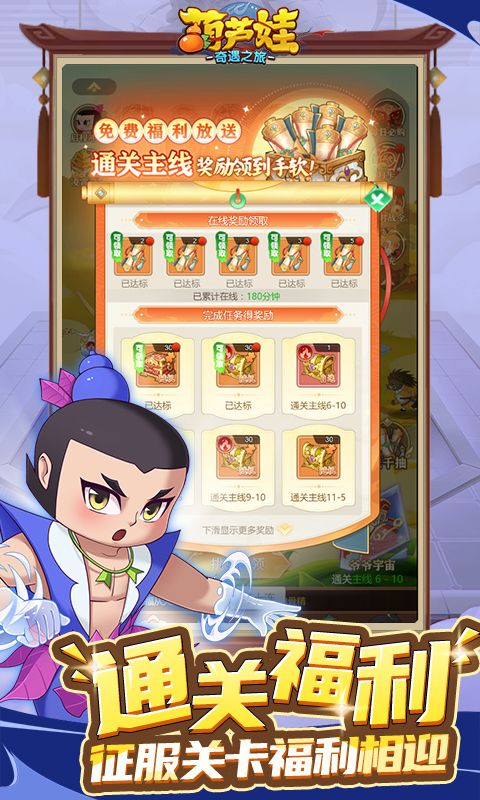 葫芦娃：奇遇之旅（5折）