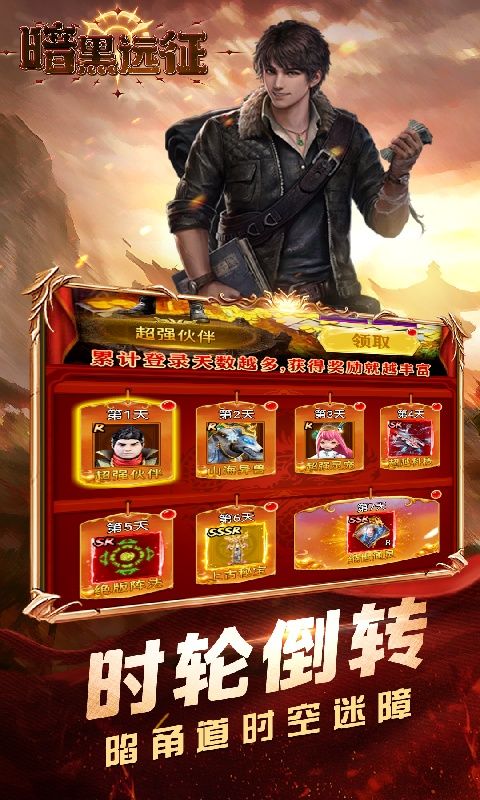 暗黑远征（0.1折摸金校尉）
