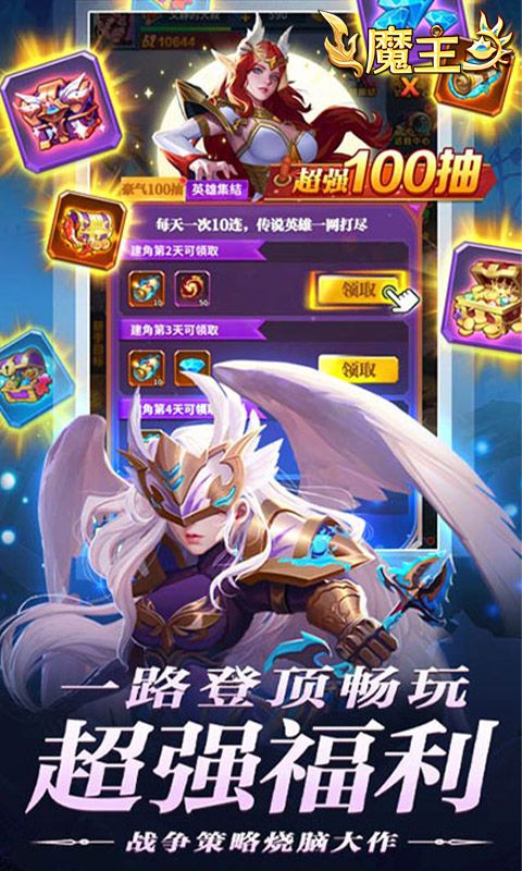 魔主（0.05折送SSS英雄）