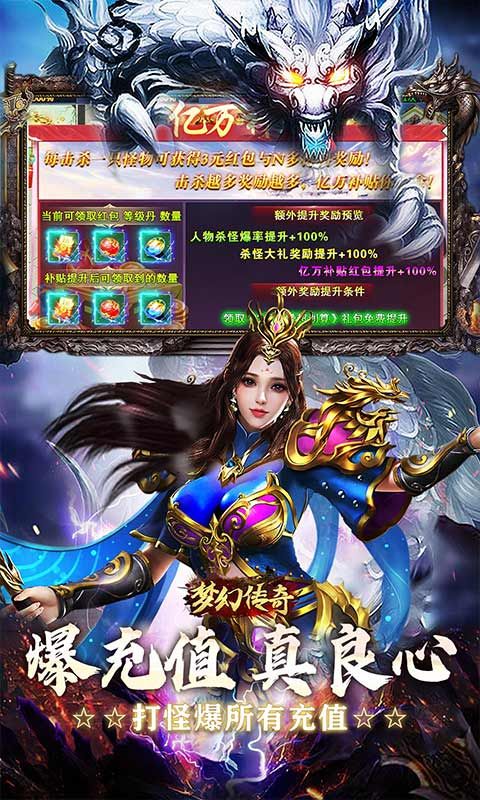 梦幻传奇（猛男霸服免费超变）