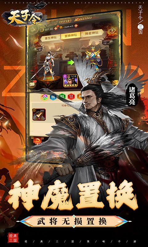 天子令（0.1折送真充）