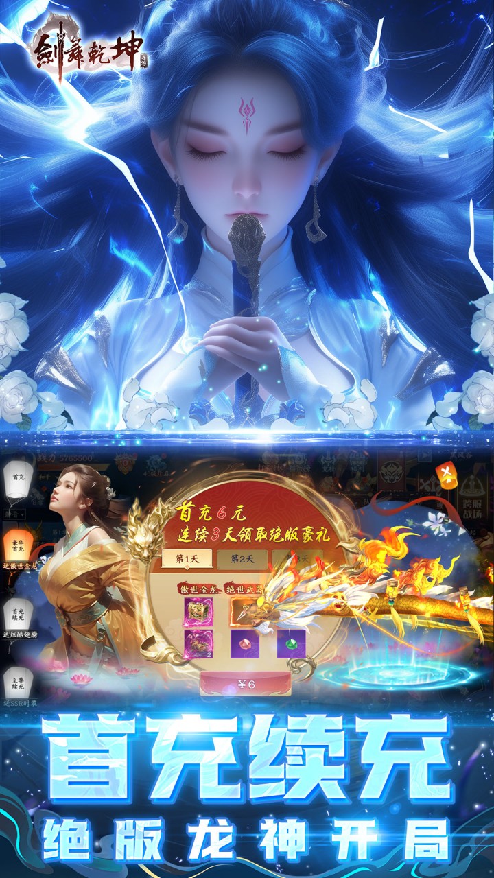 剑舞乾坤（0.05返代金券版）
