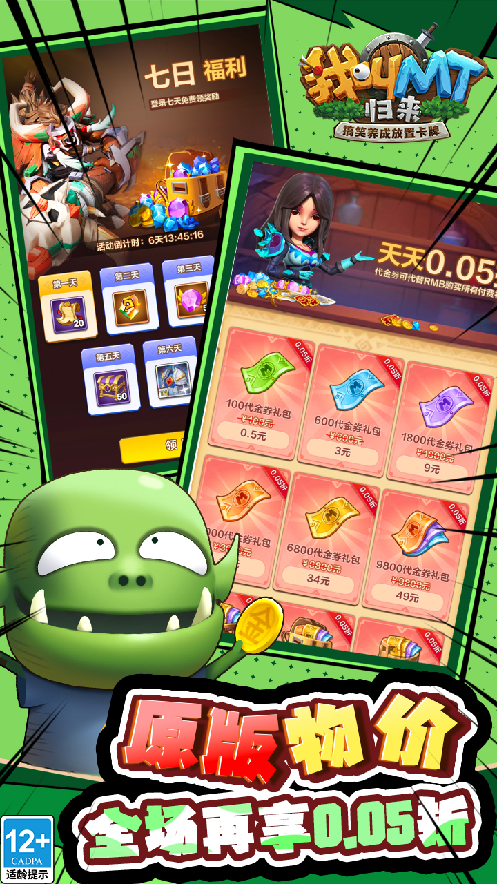 我叫MT：归来（保真0.05折福利版）
