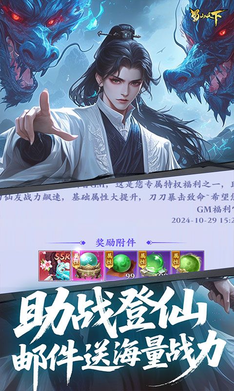 蜀山天下（狂暴打金0.1折）