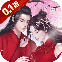 新三生三世十里桃花（0.1折缘定三生）暂无