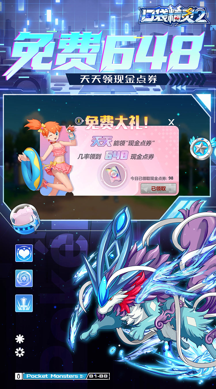 口袋精灵2（送满星SP刷充）（宝可梦）