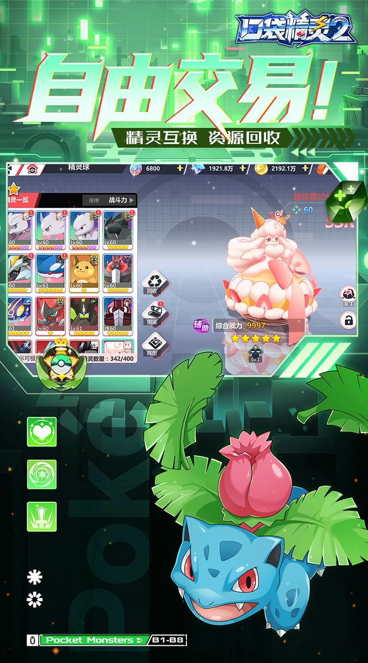 口袋精灵2（送满星SP刷充）（宝可梦）