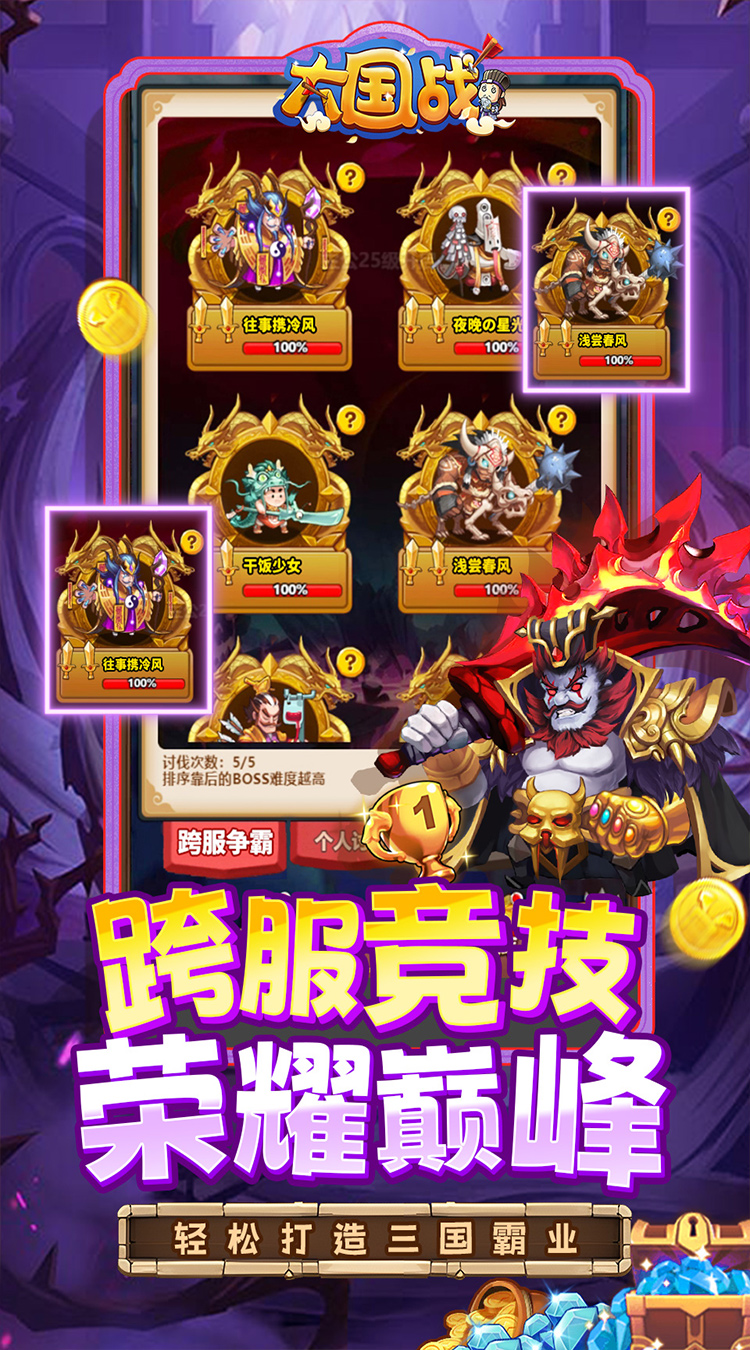 大国战（0.05折魔悟空降临免费版）