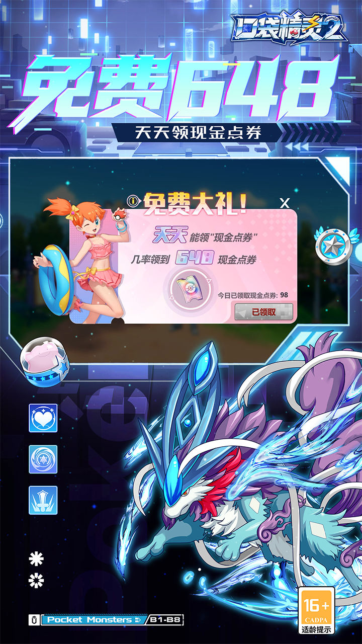口袋精灵2（送满星SP刷充）