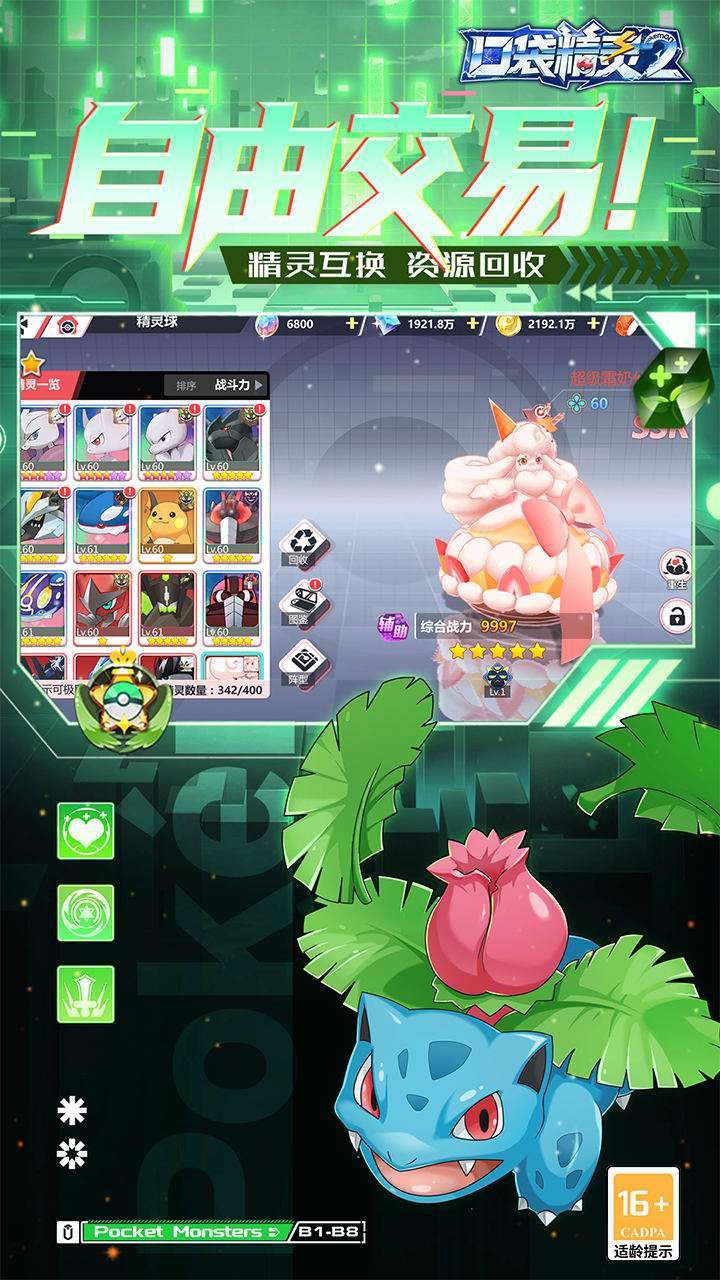 口袋精灵2（送满星SP刷充）