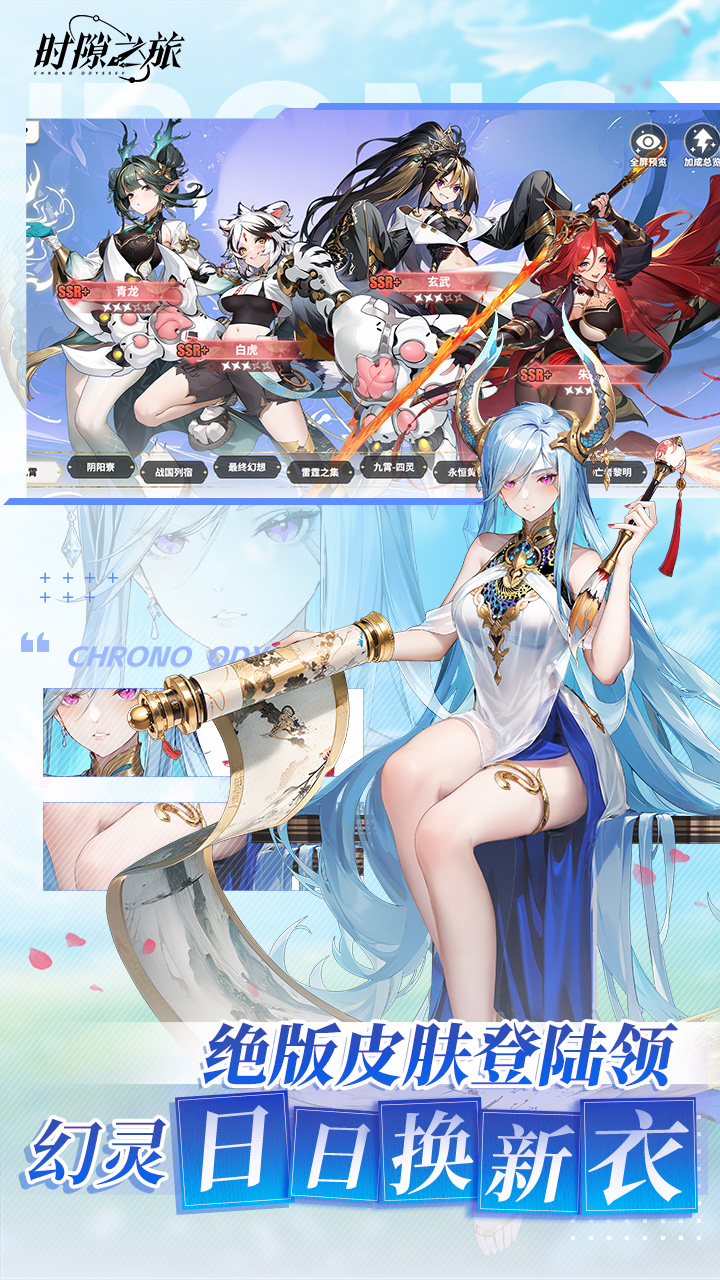 时隙之旅（国风美少女卡牌）